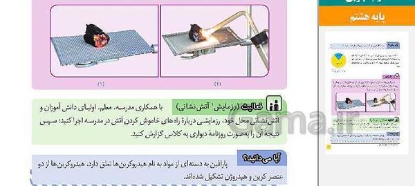 عکس کتاب کار علوم هشتم