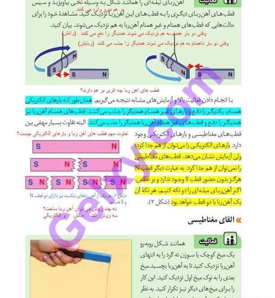 عکس کتاب کار علوم هشتم