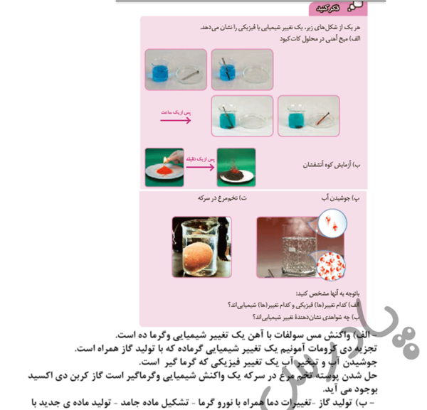 عکس کتاب کار علوم هشتم