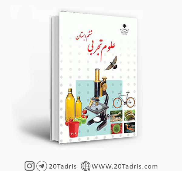 عکس اول کتاب علوم ششم