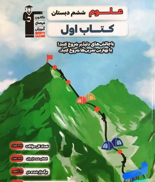 عکس اول کتاب علوم ششم