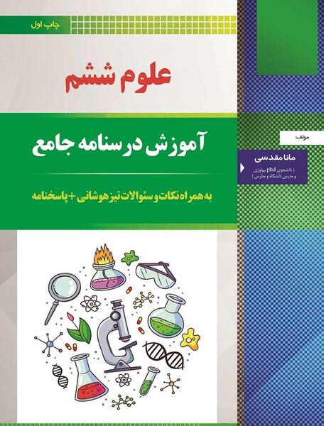 عکس اول کتاب علوم ششم