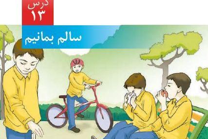 عکس اول کتاب علوم ششم