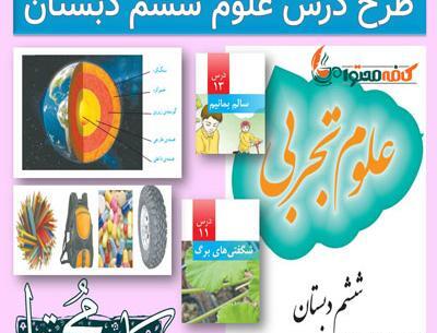عکس اول کتاب علوم ششم