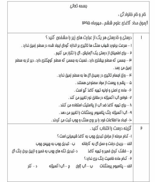 عکس اول کتاب علوم ششم