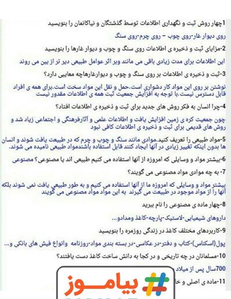 عکس اول کتاب علوم ششم