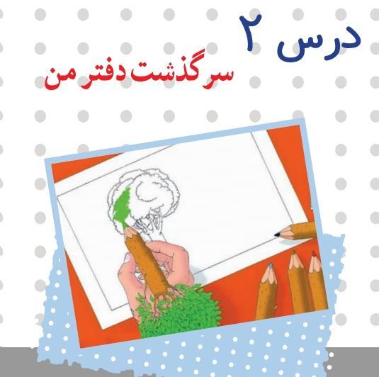 عکس اول کتاب علوم ششم