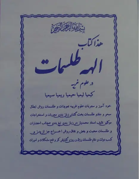عکس کتاب طلسم ها