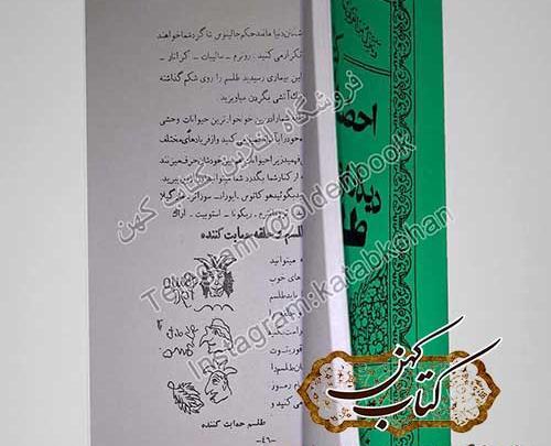 عکس کتاب طلسم ها