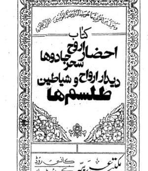 عکس کتاب طلسم ها