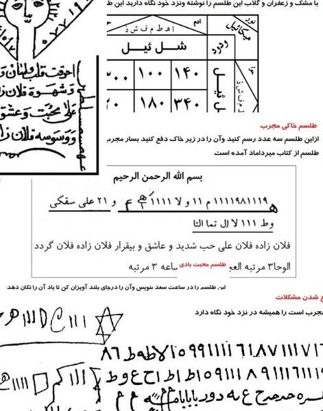 عکس کتاب طلسم ها
