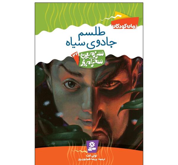 عکس کتاب طلسم ها