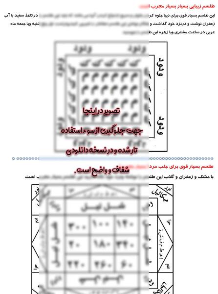 عکس کتاب طلسم ها