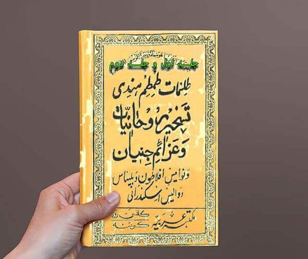 عکس کتاب طلسم ها