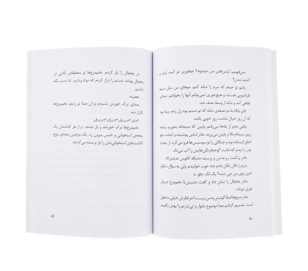 عکس کتاب طلسم ها