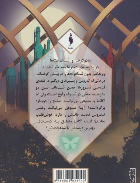 عکس کتاب طلسم ها