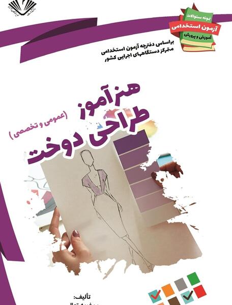 عکس کتاب های رشته طراحی دوخت