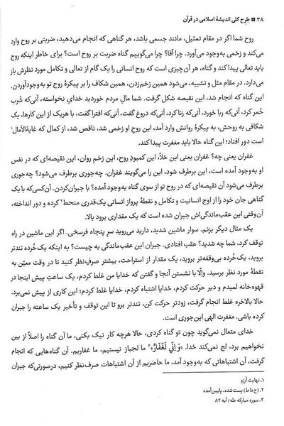 عکس نوشته کتاب طرح کلی اندیشه اسلامی