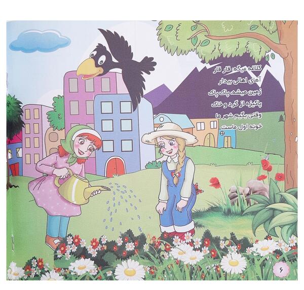 عکس کتاب شعر کودکانه