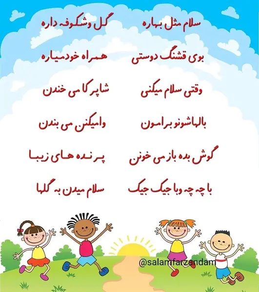 عکس کتاب شعر کودکانه