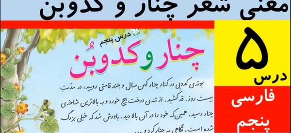 عکس شعر کتاب فارسی پنجم