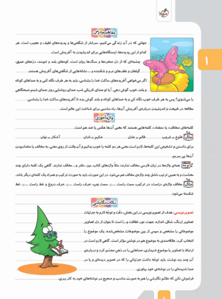 عکس شعر کتاب فارسی پنجم