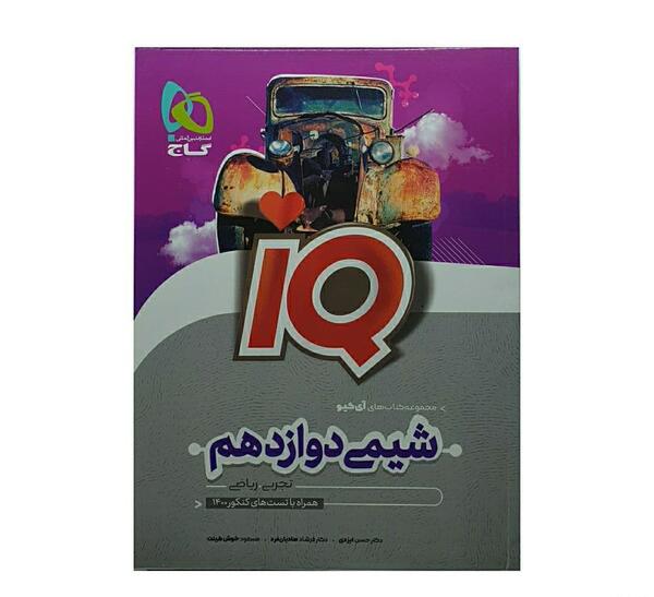 عکس کتاب شیمی دوازدهم