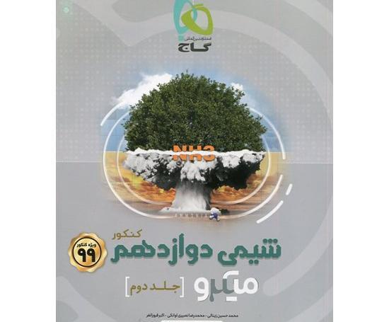 عکس کتاب شیمی دوازدهم