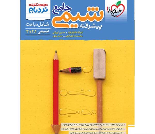 عکس کتاب شیمی جامع خیلی سبز