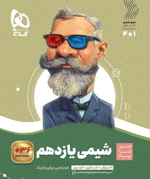 عکس کتاب شیمی یازدهم تجربی