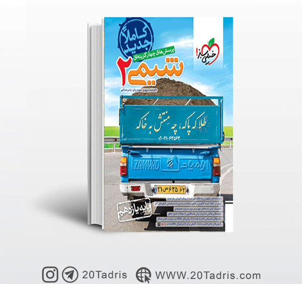 عکس کتاب شیمی یازدهم تجربی