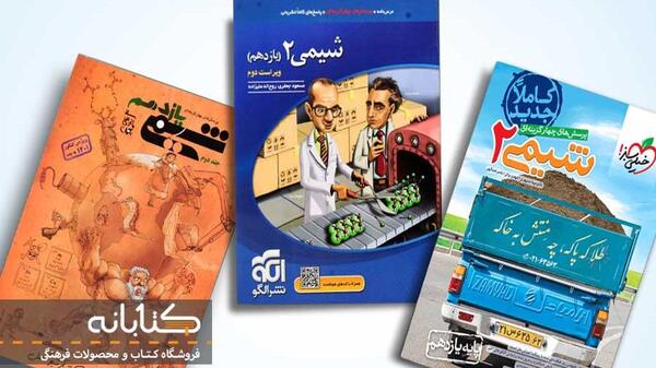 عکس کتاب شیمی یازدهم تجربی