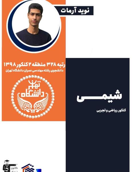 عکس کتاب شیمی یازدهم تجربی