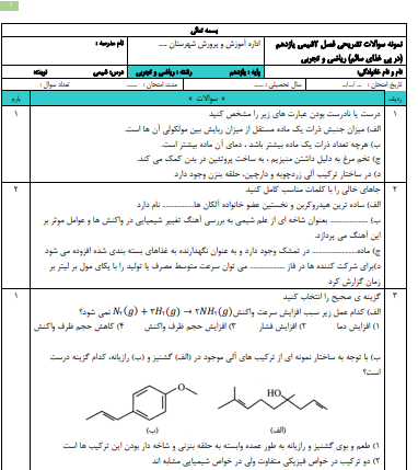 عکس کتاب شیمی یازدهم تجربی