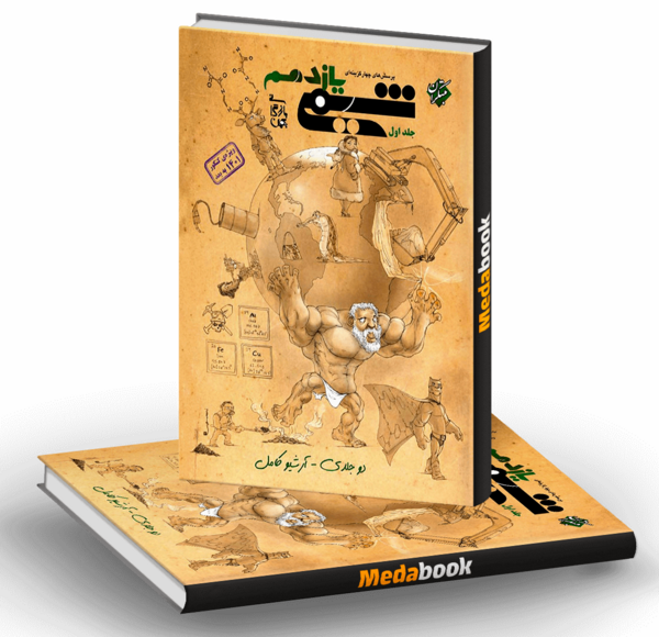 عکس کتاب شیمی یازدهم تجربی