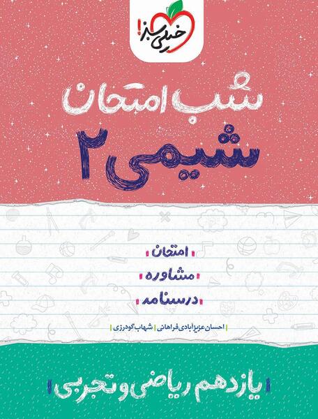 عکس کتاب شیمی یازدهم تجربی