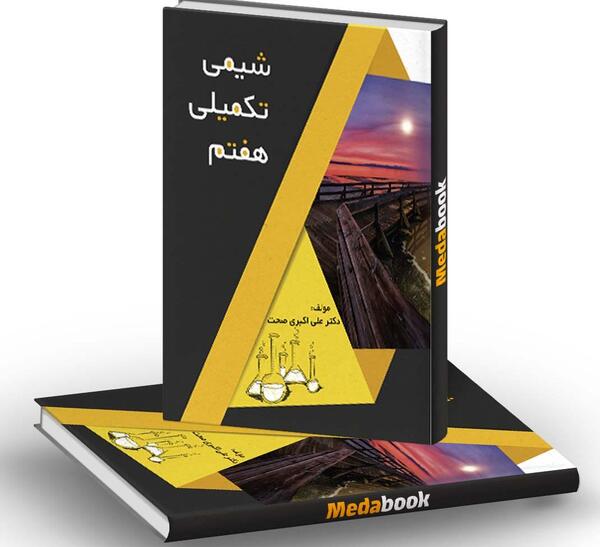 عکس کتاب شیمی هفتم