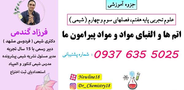عکس کتاب شیمی هفتم
