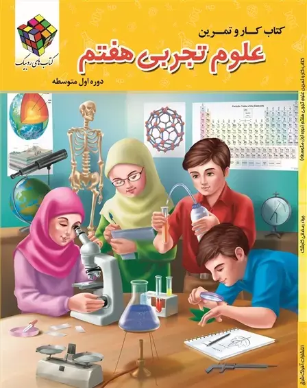 عکس کتاب شیمی هفتم