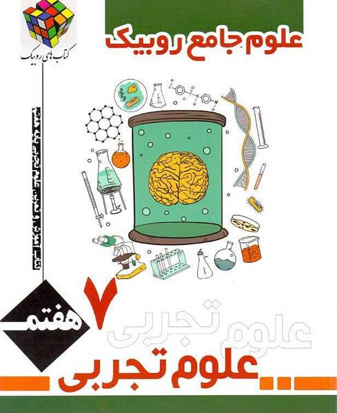 عکس کتاب شیمی هفتم