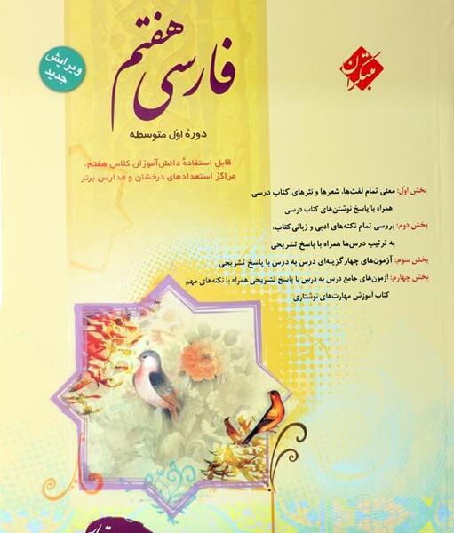 عکس کتاب شیمی هفتم