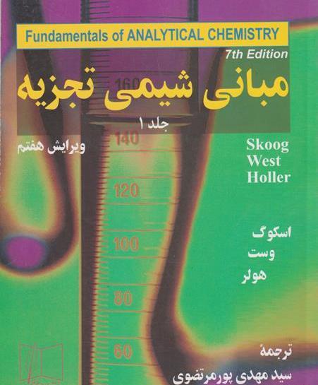 عکس کتاب شیمی هفتم