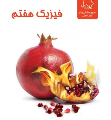 عکس کتاب شیمی هفتم
