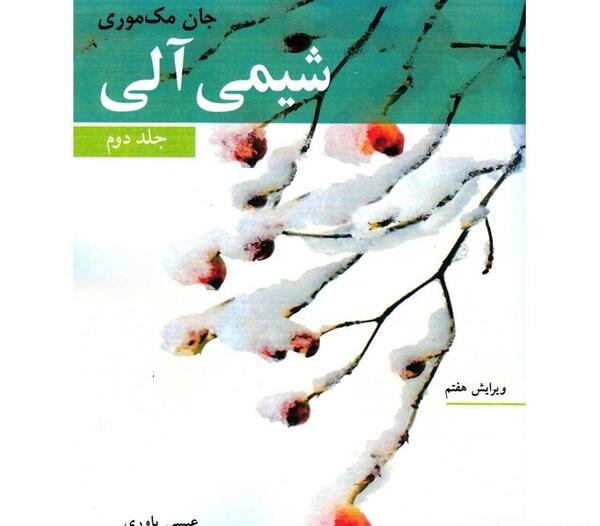 عکس کتاب شیمی هفتم