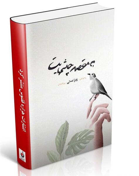 عکس شعر های کتاب