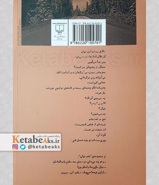 عکس شعر های کتاب