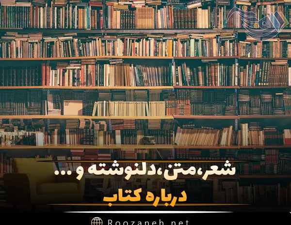 عکس شعر های کتاب