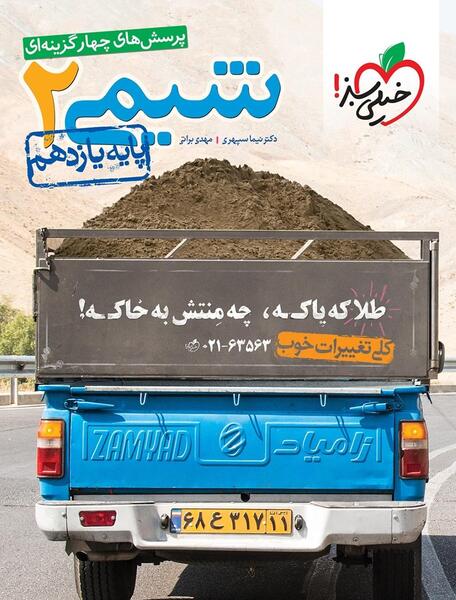 عکس جلد کتاب شیمی دهم