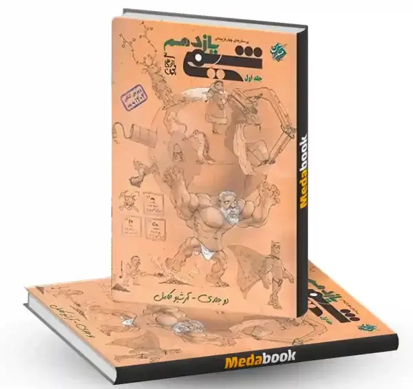 عکس جلد کتاب شیمی دهم