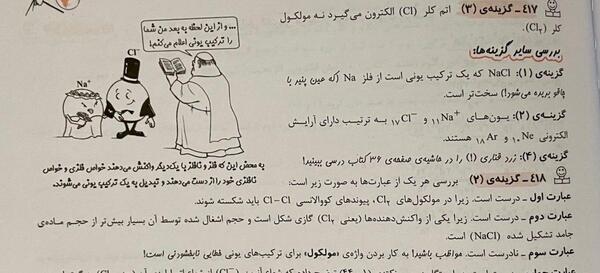 عکس جلد کتاب شیمی دهم